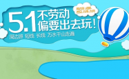 五一假期，解锁N种玩法，畅享欢乐时光！