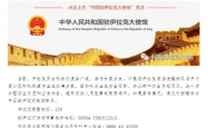 使馆紧急提醒，在巴中国公民加强安全防范，确保人身和财产安全