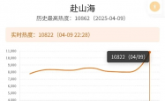 人民日报账号删除赴山海相关信息引发热议，真相与反思