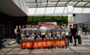 200元启动资金，大学生团队创造20亿项目奇迹，创新与坚持的力量