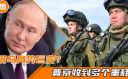 普京专机遇袭，俄乌走向再掀波澜，未来局势如何演变？
