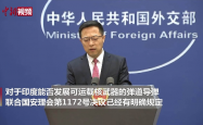 中方回应印度疑获得未爆炸中国导弹，强调安全责任，否认非法转移