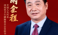 亚洲最大医院原院长阚全程被查，揭开权力滥用的阴影