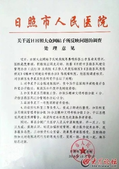 中日友好医院医生被举报出轨事件通报，医院严肃处理，确保医疗秩序