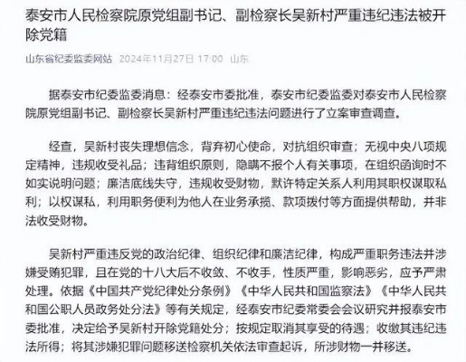 财政部农业农村司司长吴奇修涉嫌违纪违法被查，官方通报引发关注