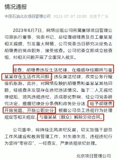 董某莹父亲国企总经理传闻引发热议，官方回应揭开真相之谜
