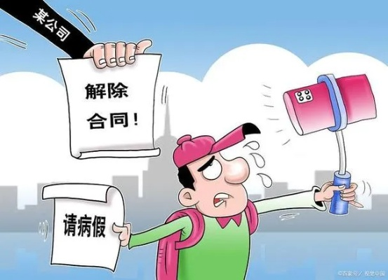女子病假时看演唱会被辞退，法院判决，违法解除劳动合同