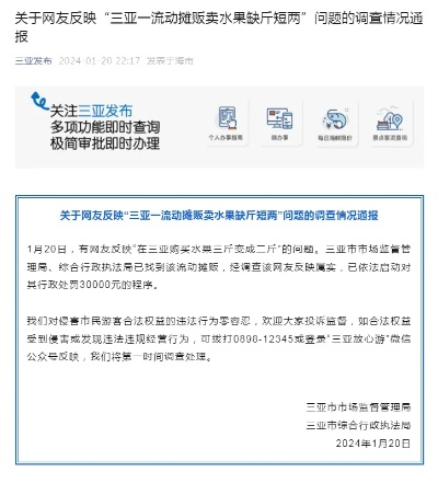 官方通报三亚购买水果九斤变六斤事件，真相大白，消费者权益得到保障