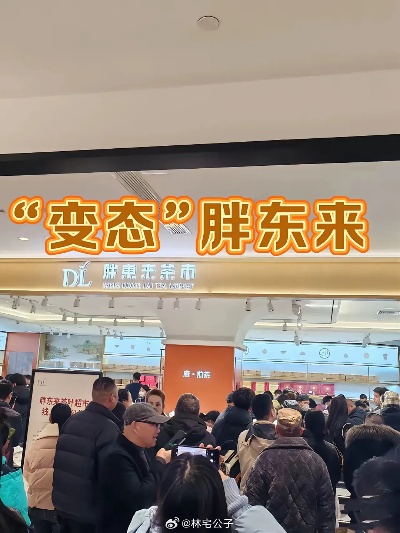 胖东来投诉风波，主播柴怼怼因争议言论被封号，背后原因引热议