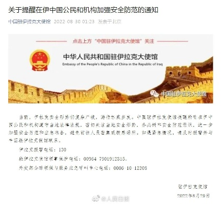 使馆紧急提醒，在巴中国公民加强安全防范，确保人身和财产安全