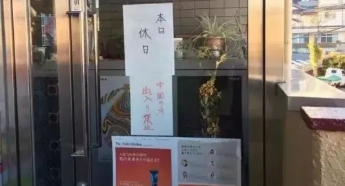 曝拒绝接待中国人的日本餐厅已歇业，歧视事件引发行业反思