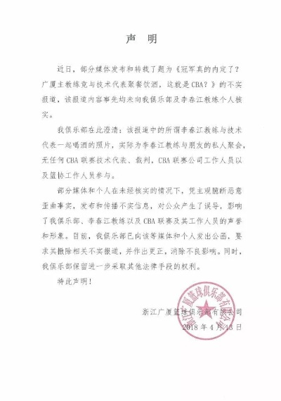 CBA官方通报处罚广厦，严肃处理违规行为，维护联赛公平正义