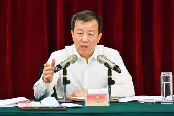 正厅级官员李成武任上主动投案，彰显反腐倡廉决心