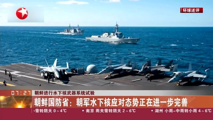 专家解读，驱逐舰下水事故对朝鲜军事战略的重大打击