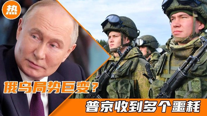 普京专机遇袭，俄乌走向再掀波澜，未来局势如何演变？