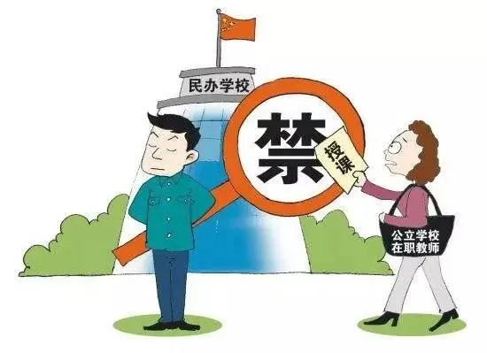 三所民办学校擅自终止办学，官方通报严惩违规行为